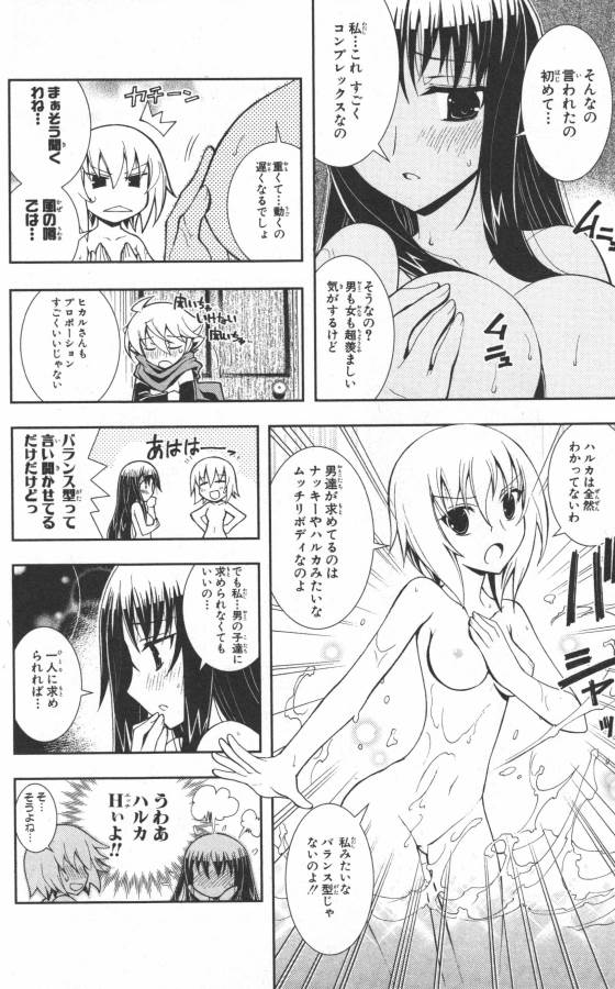 Hazama no Uta - Chapter 14 - Page 18