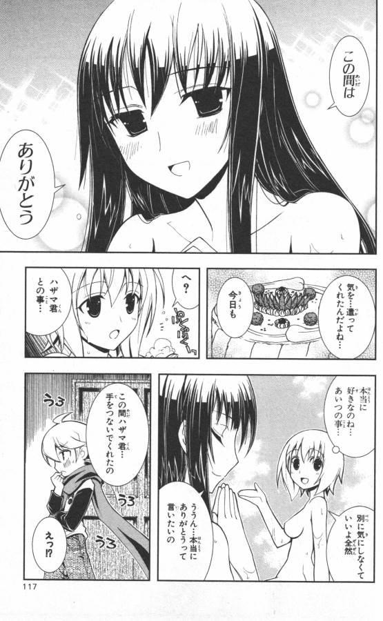 Hazama no Uta - Chapter 14 - Page 19