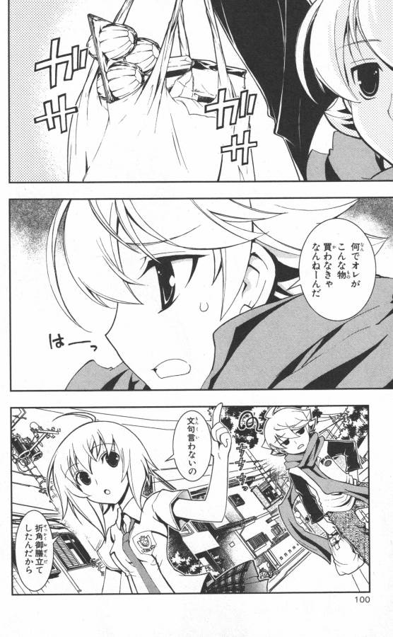 Hazama no Uta - Chapter 14 - Page 2