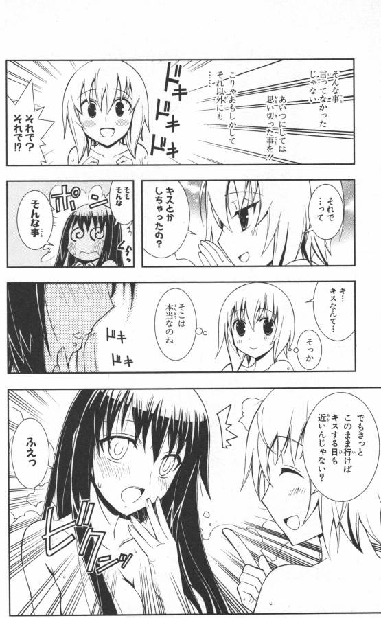 Hazama no Uta - Chapter 14 - Page 20