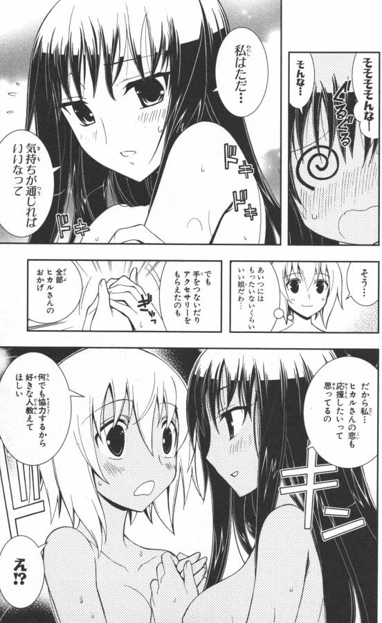 Hazama no Uta - Chapter 14 - Page 21