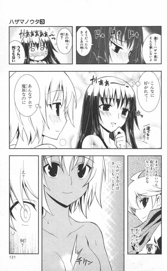 Hazama no Uta - Chapter 14 - Page 23