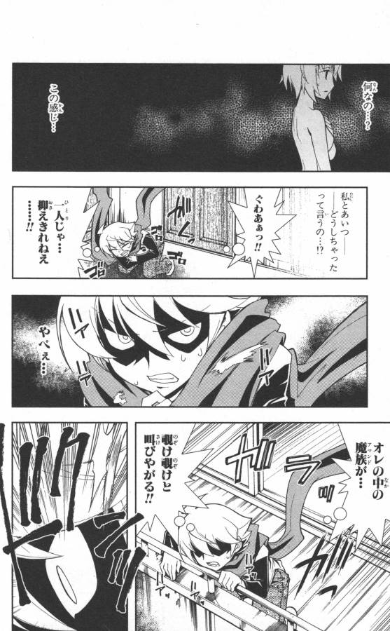 Hazama no Uta - Chapter 14 - Page 24