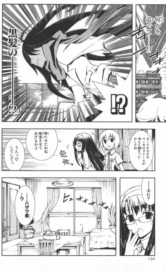 Hazama no Uta - Chapter 14 - Page 26