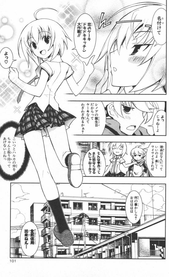 Hazama no Uta - Chapter 14 - Page 3