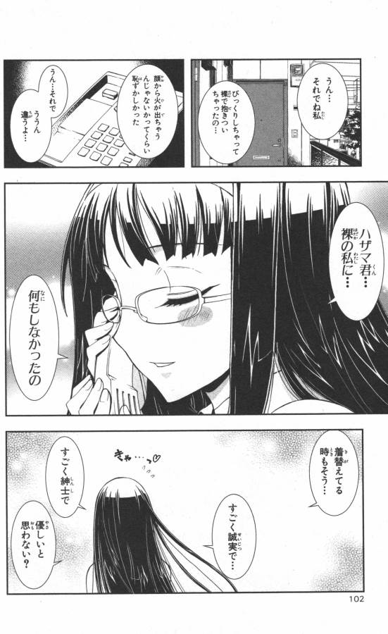 Hazama no Uta - Chapter 14 - Page 4