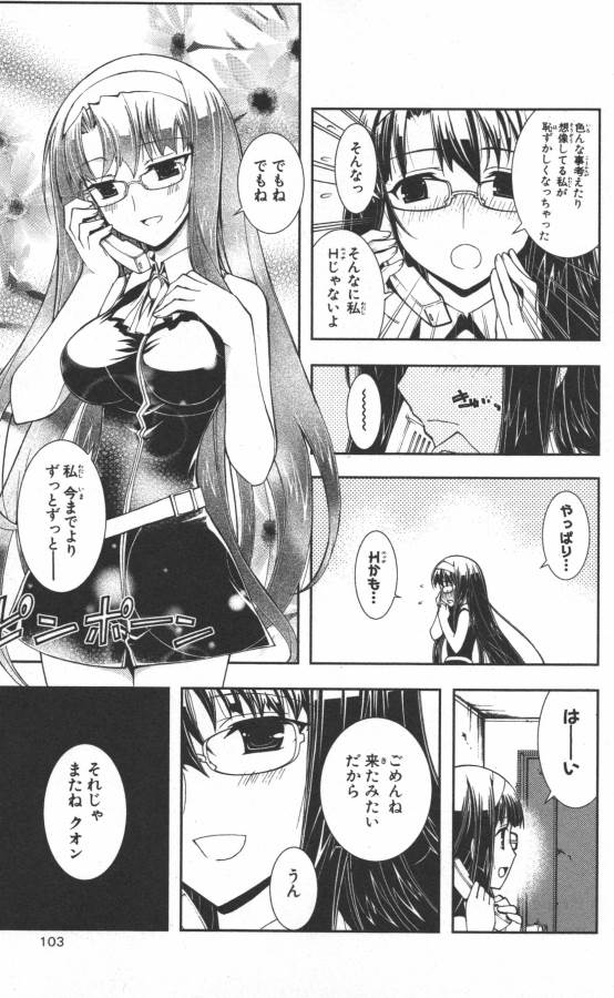 Hazama no Uta - Chapter 14 - Page 5