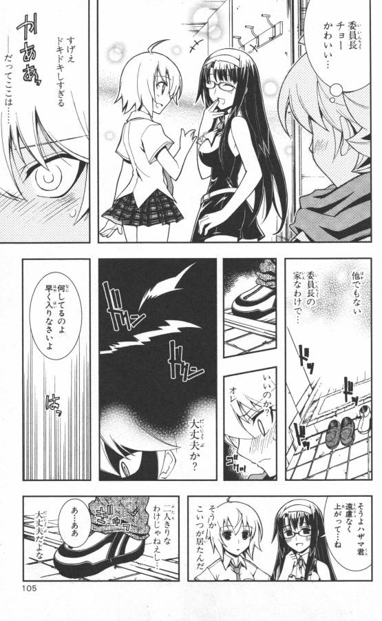 Hazama no Uta - Chapter 14 - Page 7