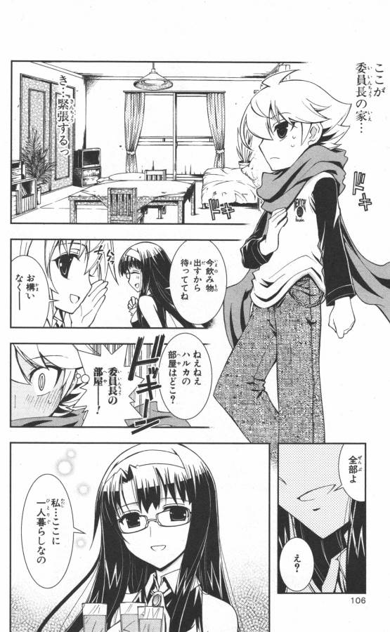 Hazama no Uta - Chapter 14 - Page 8