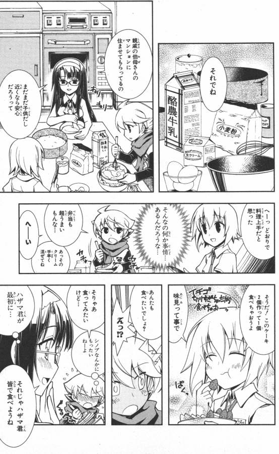 Hazama no Uta - Chapter 14 - Page 9