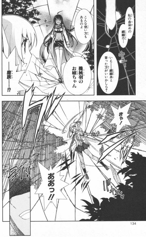 Hazama no Uta - Chapter 15 - Page 10