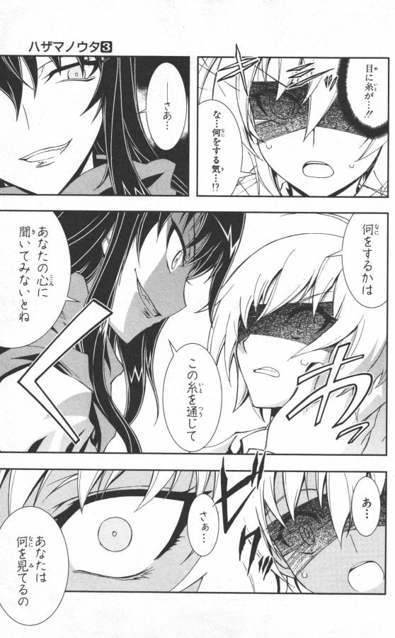 Hazama no Uta - Chapter 15 - Page 11