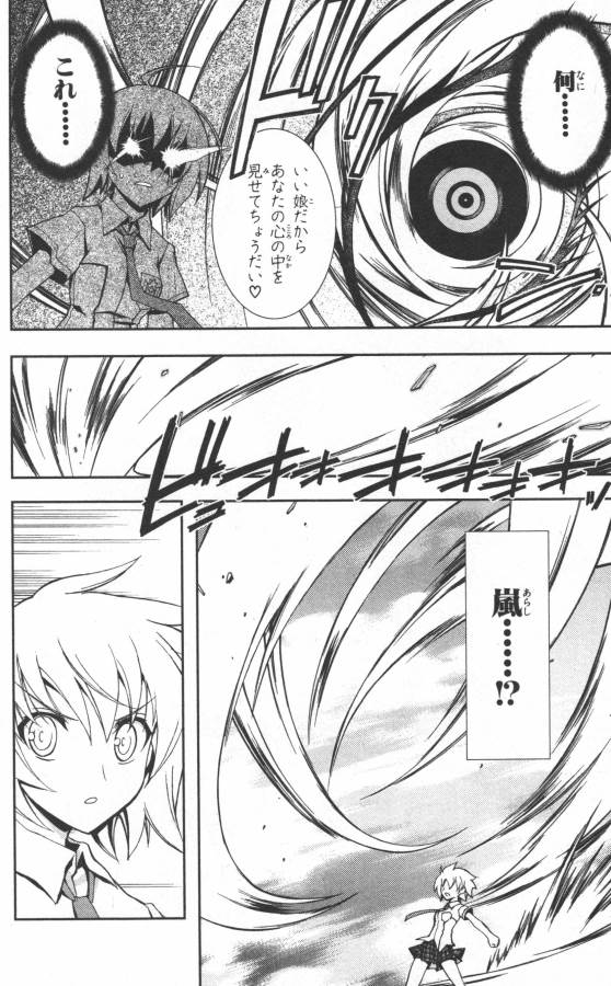 Hazama no Uta - Chapter 15 - Page 12