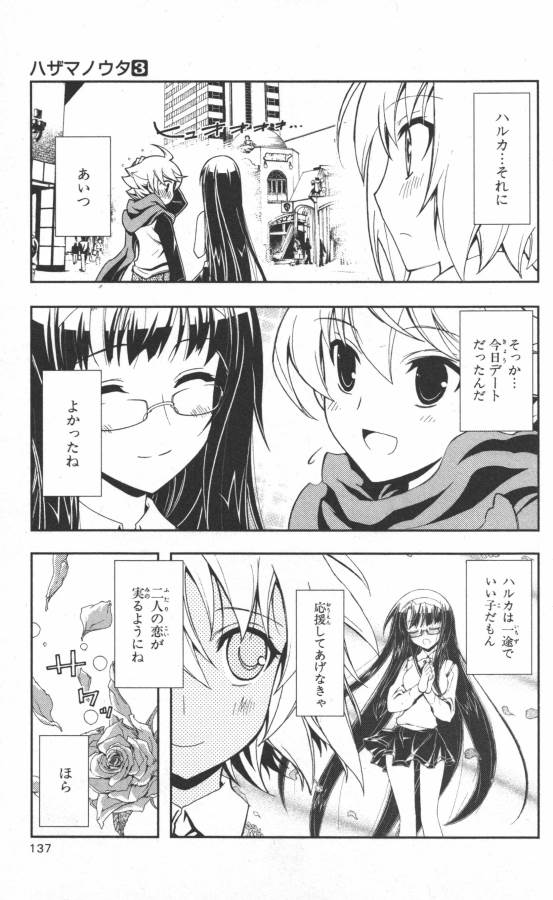 Hazama no Uta - Chapter 15 - Page 13