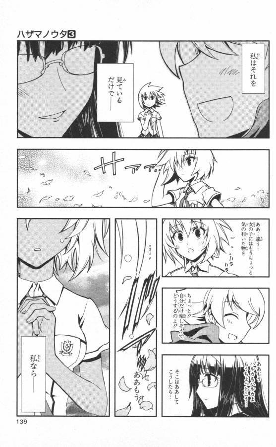 Hazama no Uta - Chapter 15 - Page 15