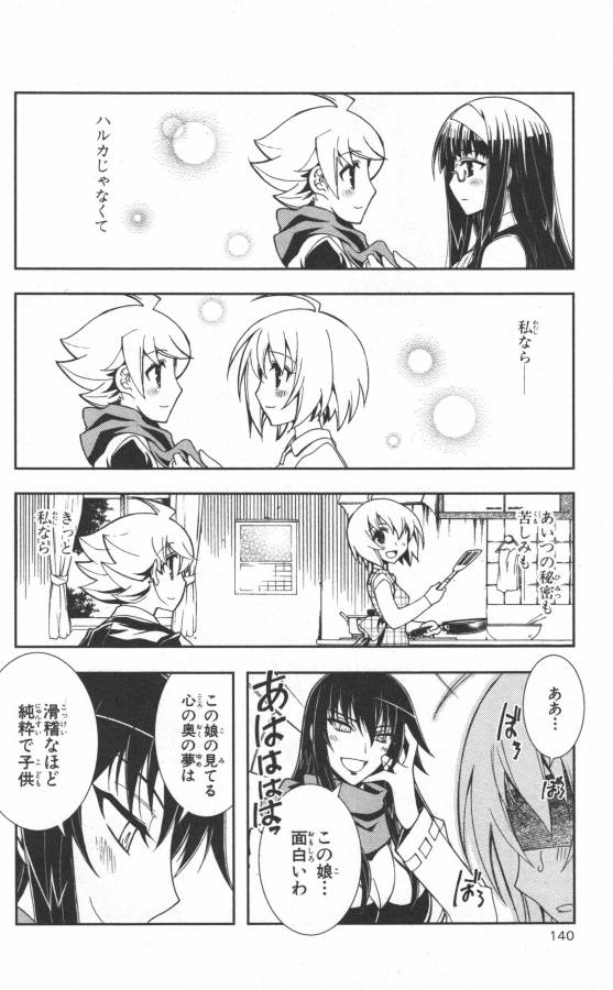 Hazama no Uta - Chapter 15 - Page 16