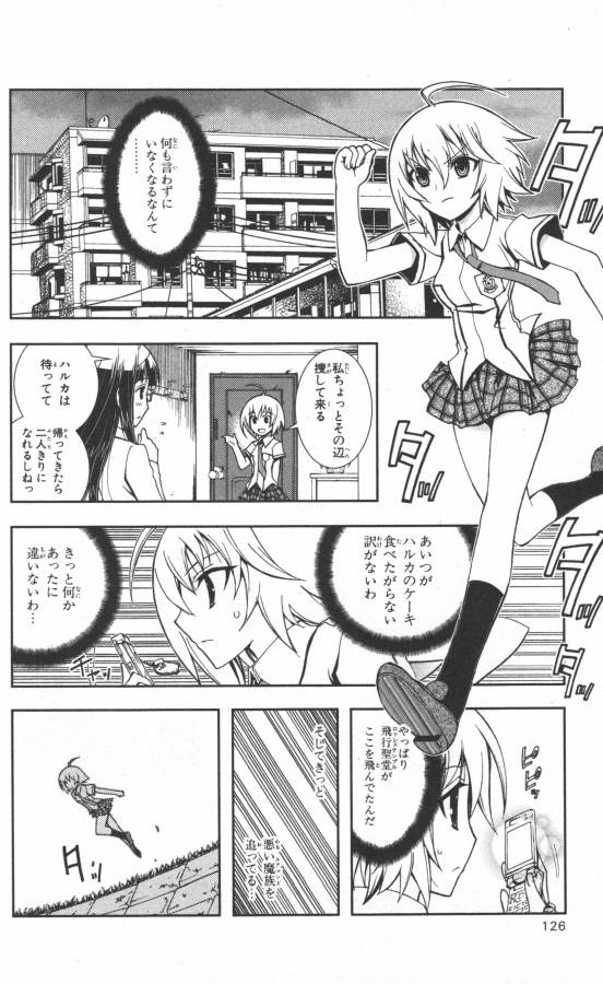 Hazama no Uta - Chapter 15 - Page 2