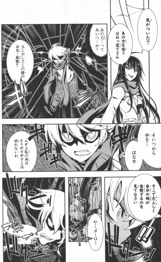 Hazama no Uta - Chapter 15 - Page 20