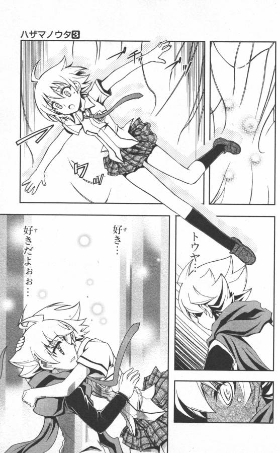 Hazama no Uta - Chapter 15 - Page 23