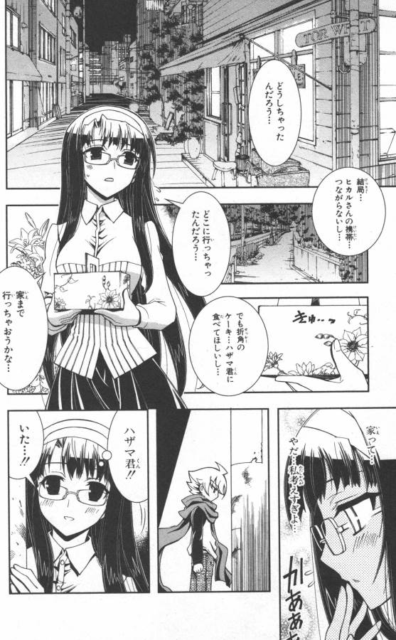 Hazama no Uta - Chapter 15 - Page 24