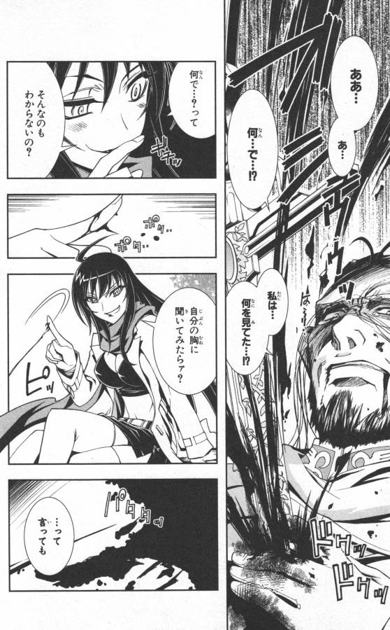 Hazama no Uta - Chapter 15 - Page 6