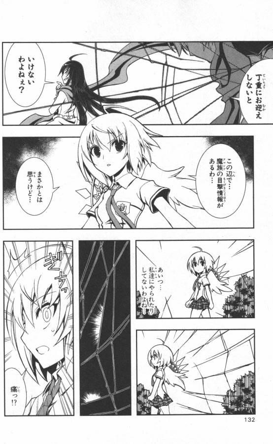 Hazama no Uta - Chapter 15 - Page 8