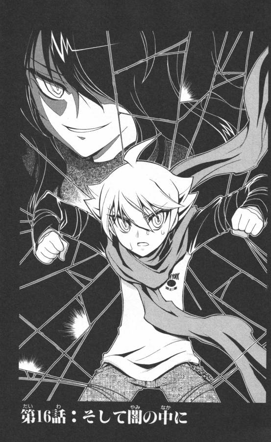 Hazama no Uta - Chapter 16 - Page 1