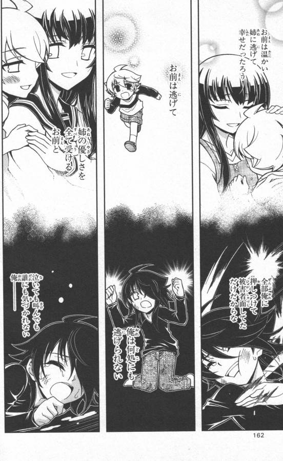 Hazama no Uta - Chapter 16 - Page 12