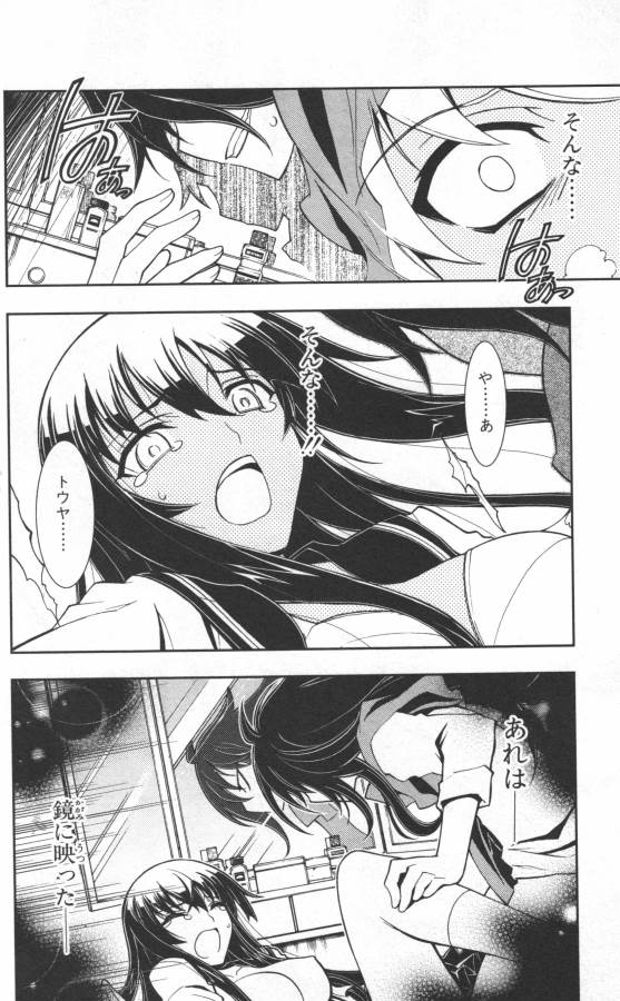 Hazama no Uta - Chapter 16 - Page 16