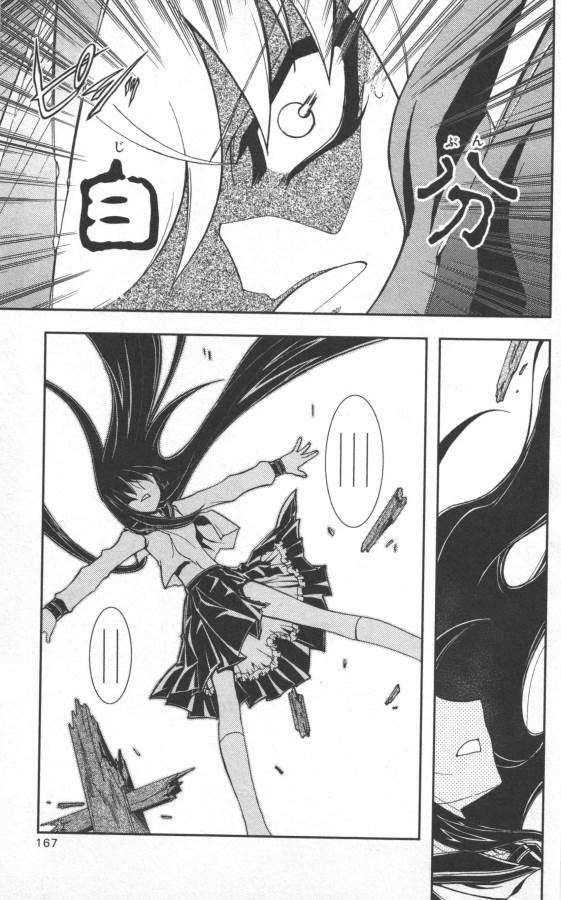 Hazama no Uta - Chapter 16 - Page 17