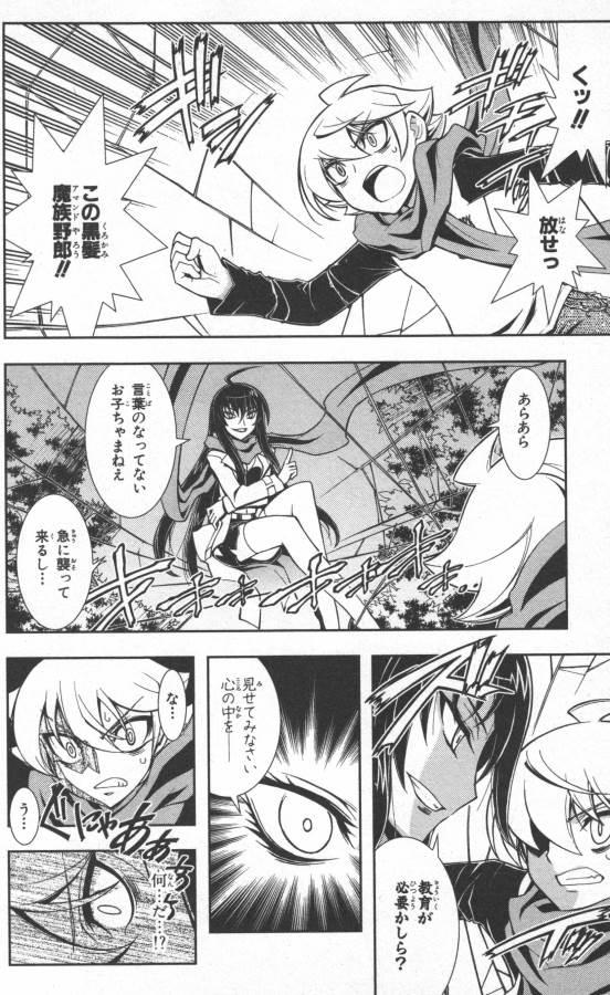 Hazama no Uta - Chapter 16 - Page 2