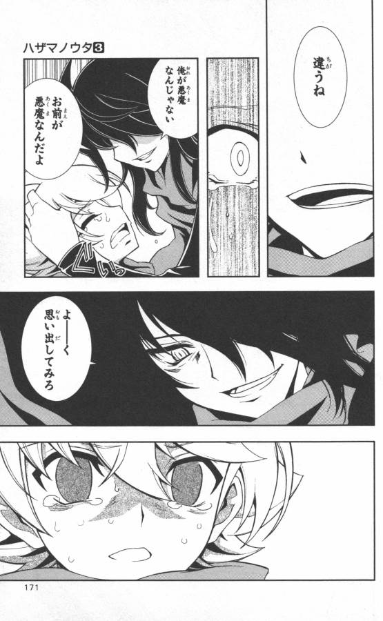 Hazama no Uta - Chapter 16 - Page 21