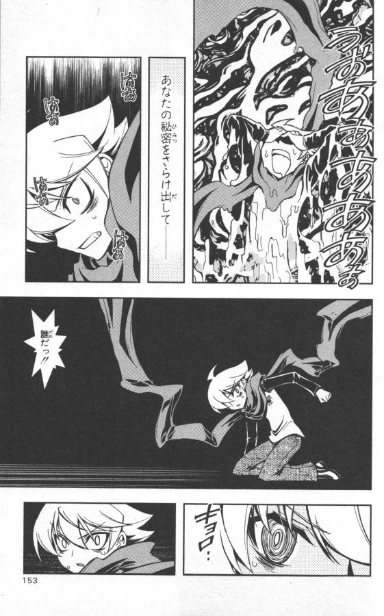 Hazama no Uta - Chapter 16 - Page 3