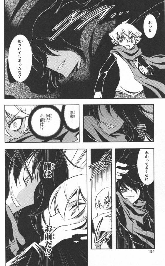 Hazama no Uta - Chapter 16 - Page 4