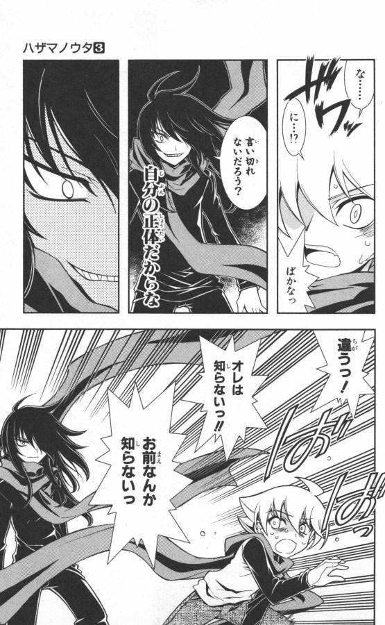 Hazama no Uta - Chapter 16 - Page 5