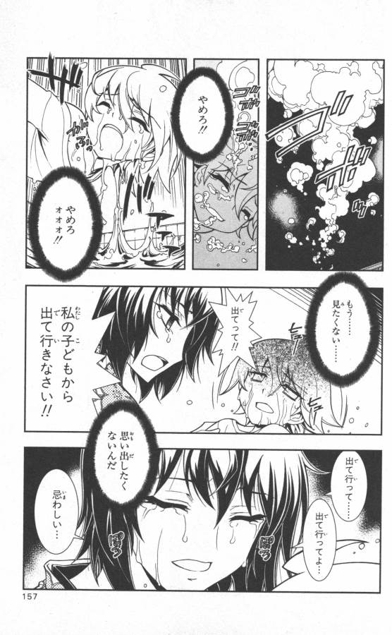 Hazama no Uta - Chapter 16 - Page 7