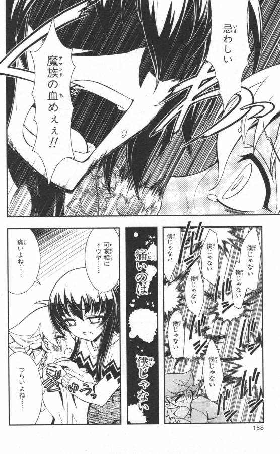 Hazama no Uta - Chapter 16 - Page 8