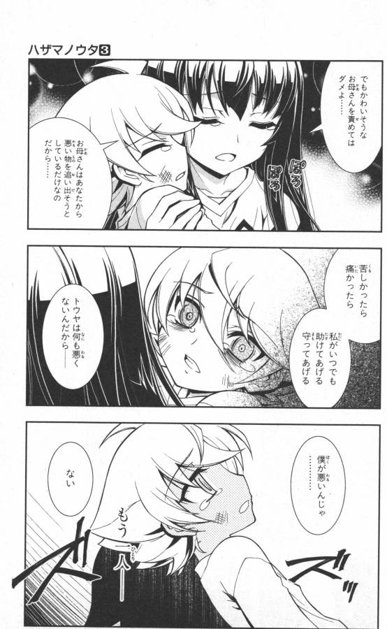 Hazama no Uta - Chapter 16 - Page 9