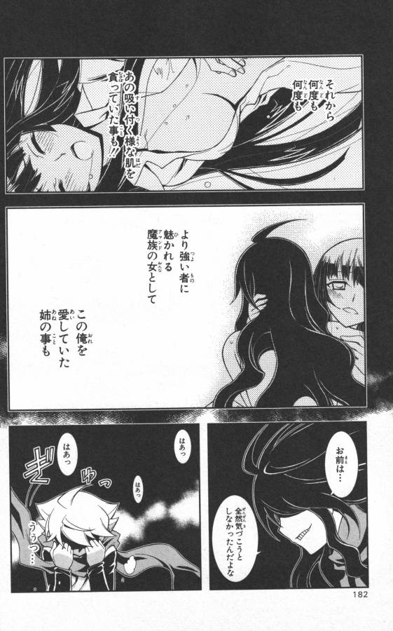 Hazama no Uta - Chapter 17 - Page 10