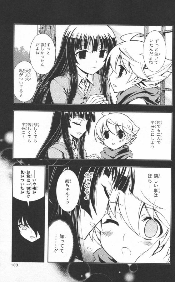 Hazama no Uta - Chapter 17 - Page 11