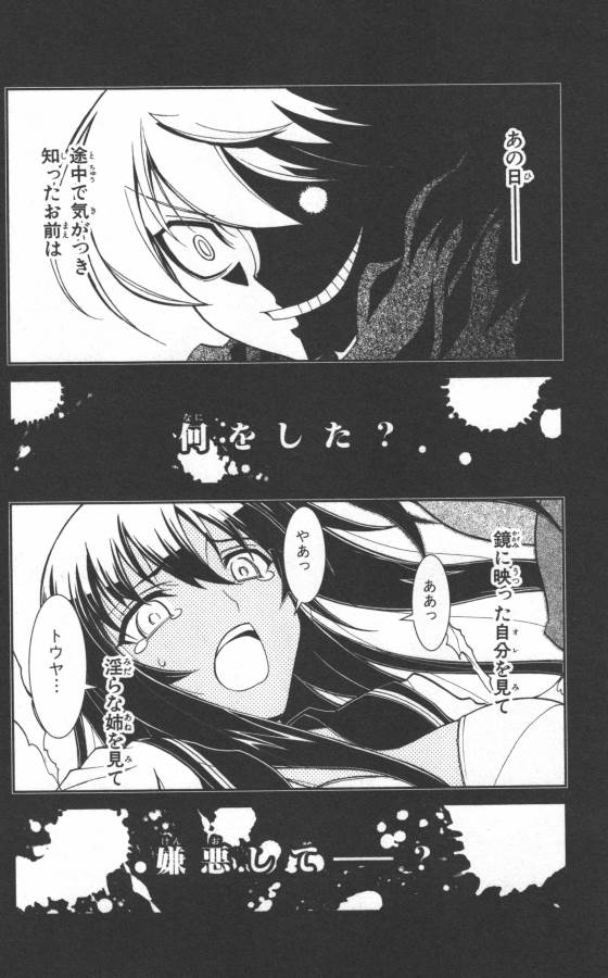 Hazama no Uta - Chapter 17 - Page 12