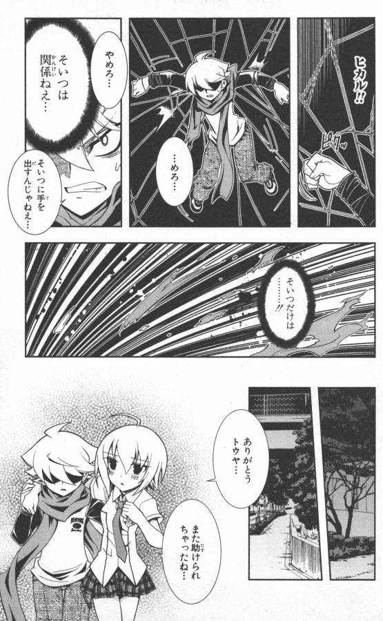 Hazama no Uta - Chapter 17 - Page 17