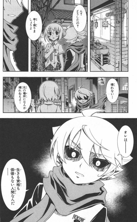 Hazama no Uta - Chapter 17 - Page 18