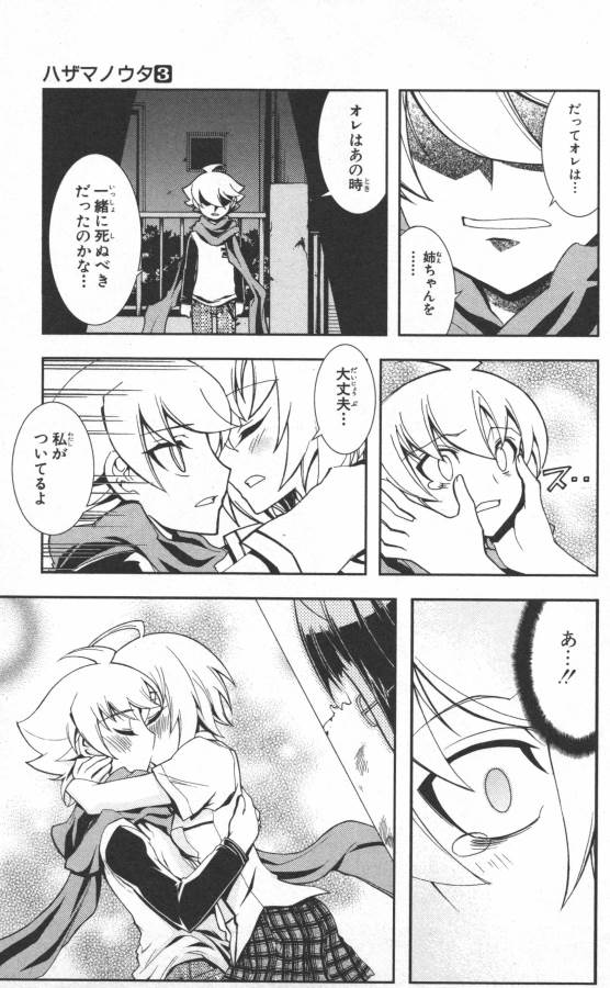 Hazama no Uta - Chapter 17 - Page 19