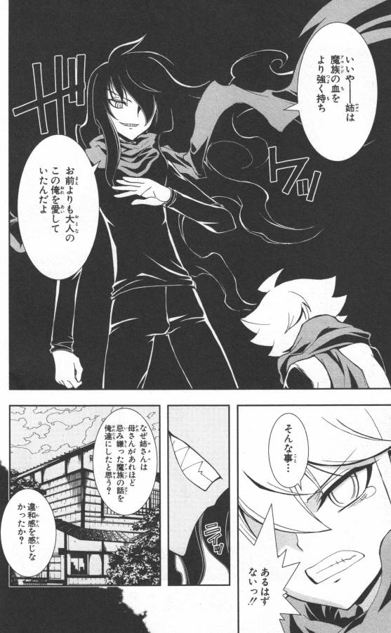 Hazama no Uta - Chapter 17 - Page 2