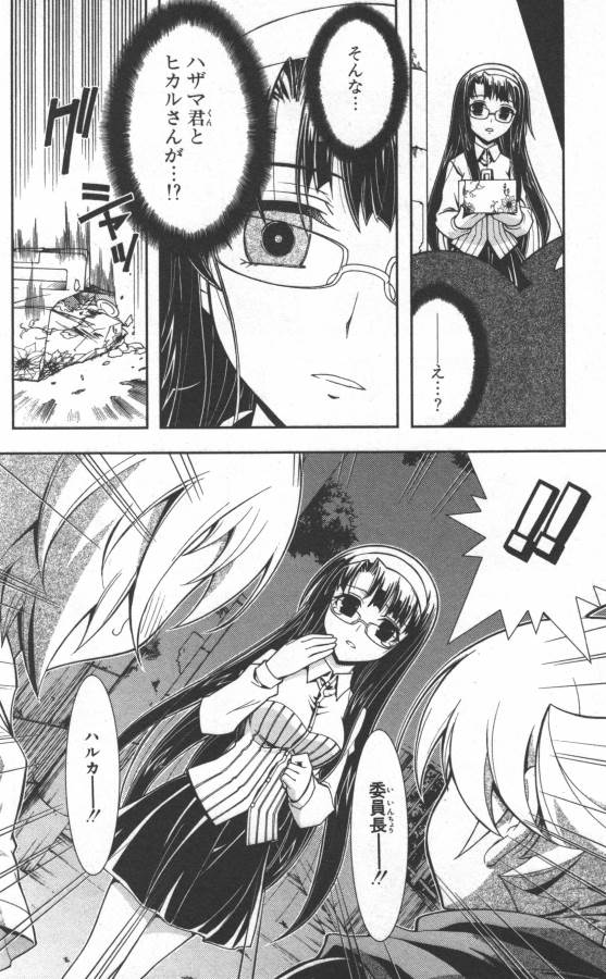 Hazama no Uta - Chapter 17 - Page 20