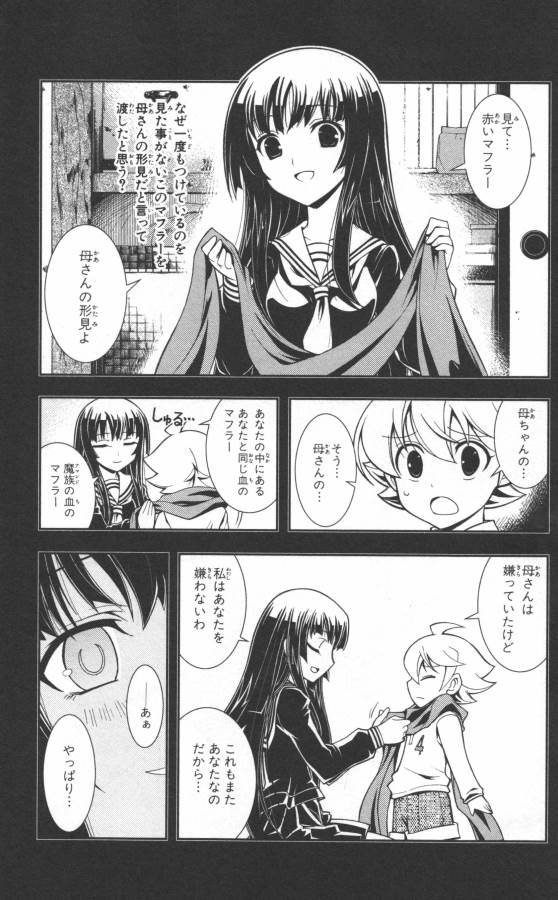 Hazama no Uta - Chapter 17 - Page 3