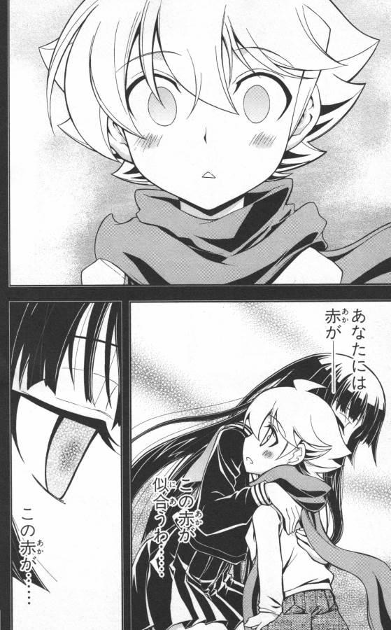 Hazama no Uta - Chapter 17 - Page 4