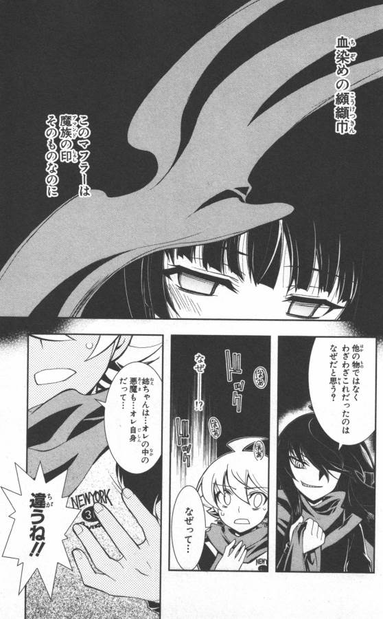 Hazama no Uta - Chapter 17 - Page 5