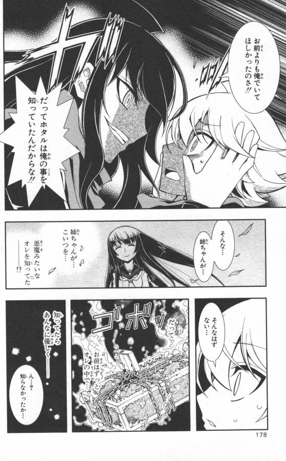 Hazama no Uta - Chapter 17 - Page 6